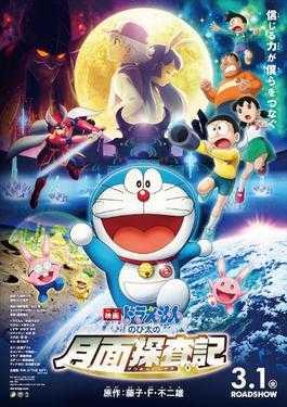 Download Doraemon The Movie Nobita’s Chronicle Of The Moon Exploration 2019 Dual Audio [Hindi-Jap] BluRay Movie 1080p 720p 480p HEVC