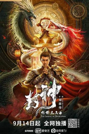 Download The Legend of Deification: King Li Jing 2021 Dual Audio [Hindi -Eng] WEB-DL Full Movie 1080p 720p 480p HEVC